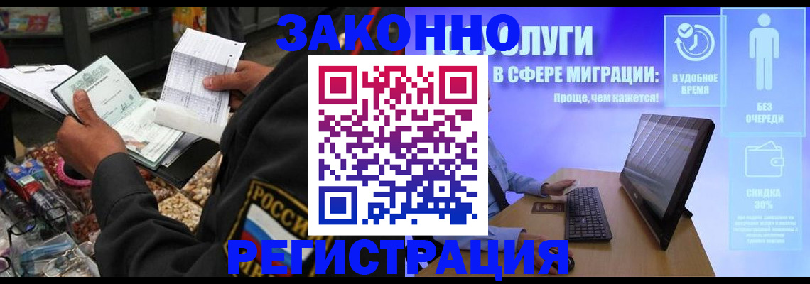 прописка законно в Гвардейске