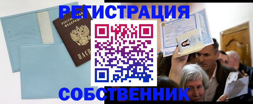 регистрация в Гвардейске