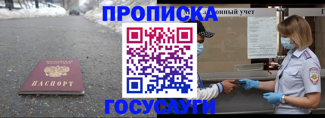 прописка гарантия в Гвардейске
